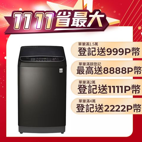 LG 樂金 13公斤第3代DD直立變頻洗衣機 WT-SD139HBG