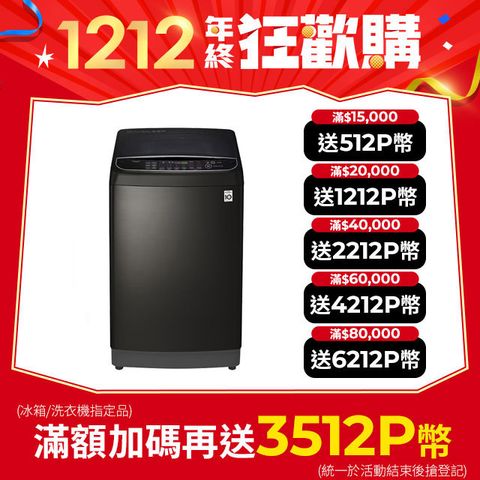 LG 樂金 13公斤第3代DD直立變頻洗衣機 WT-SD139HBG