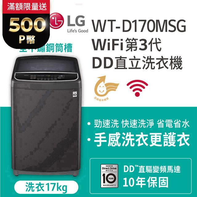 LG樂金17公斤變頻直驅式洗衣機WT-D170MSG (銀黑色) - PChome 24h購物