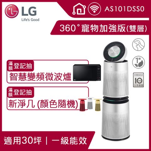 LG PuriCare 360°空氣清淨機 寵物功能加強版(雙層)AS101DSS0