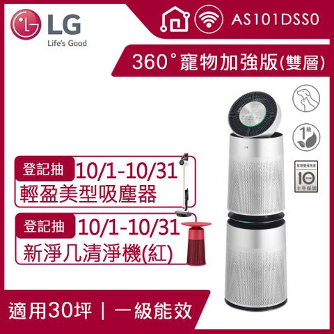 LG 樂金 PuriCare 360空氣清淨機 寵物功能加強版