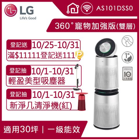 LG 樂金 PuriCare 360空氣清淨機 寵物功能加強版