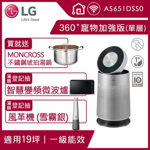 LG PuriCare 360°空氣清淨機 寵物功能加強版(單層)AS651DSS0