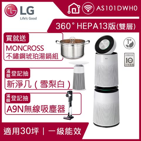 LG PuriCare 360°空氣清淨機 HEPA 13版AS101DWH0
