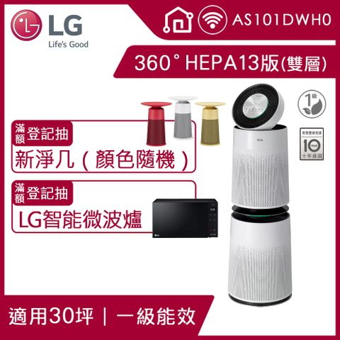 LG PuriCare 360°空氣清淨機 HEPA 13版AS101DWH0