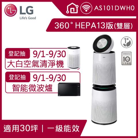 LG 樂金 PuriCare 360空氣清淨機 HEPA 13版