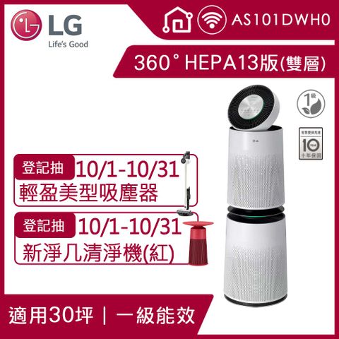 LG 樂金 PuriCare 360空氣清淨機 HEPA 13版