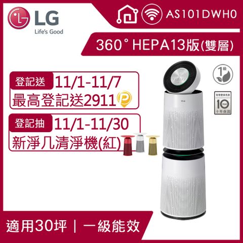 LG 樂金 PuriCare 360空氣清淨機 HEPA 13版