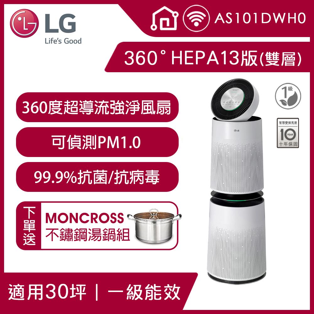 LG 樂金 PuriCare 360空氣清淨機 HEPA 13版 /適用30坪 (雙層) AS101DWH0