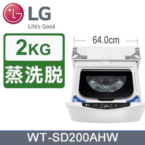 LG樂金TWINWash 2公斤底座型Miniwash迷你洗衣機WT-SD200AHW