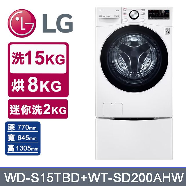 LG 樂金 15公斤滾筒蒸洗脫烘+2公斤mini洗衣機(WD-S15TBD+WT-SD200AHW)