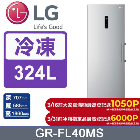 LG 樂金 324公升WiFi變頻直立式冷凍櫃GR-FL40MS(精緻銀)