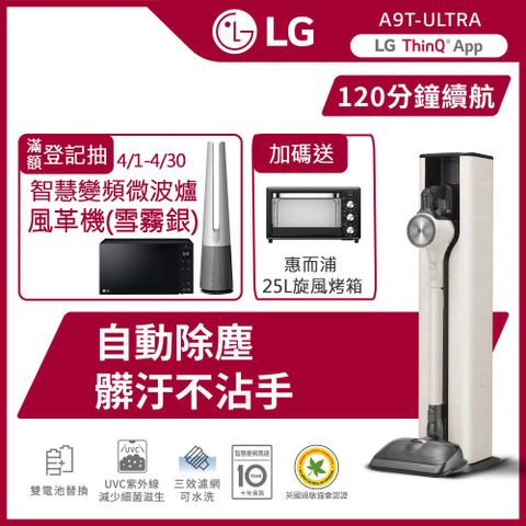 LG 樂金CordZero A9T-ULTRA All-in-One濕拖無線吸塵器