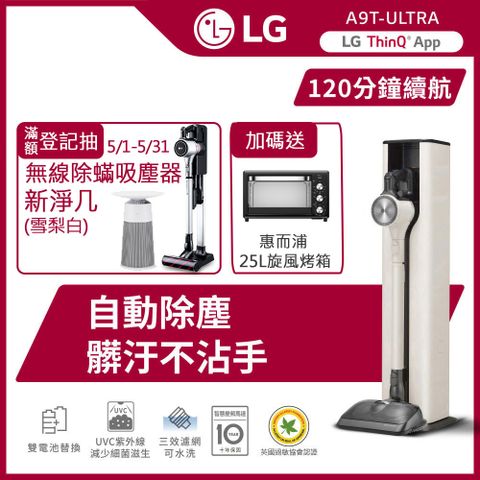 LG 樂金CordZero A9T-ULTRA All-in-One濕拖無線吸塵器