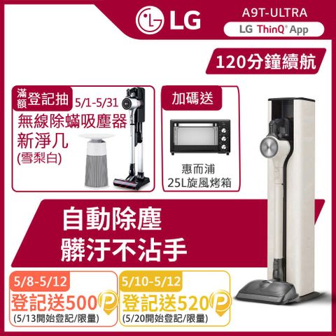 【LG 樂金】A9T系列自動集塵濕拖無線吸塵器 A9T-ULTRA (雪霧白)(寵物毛髮吸頭)