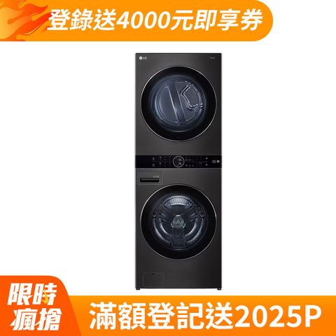 LG 樂金 WashTower AI智控洗乾衣機WD-S1916B(19KG洗衣機+16KG免曬衣乾衣機)