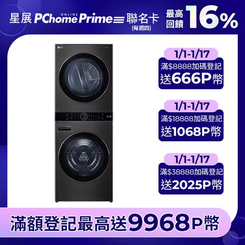 LG 樂金 WashTower AI智控洗乾衣機WD-S1916B(19KG洗衣機+16KG免曬衣乾衣機)