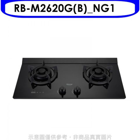 Rinnai 林內 LED定時小本體雙口爐極炎爐瓦斯爐(全省安裝)(贈7-11商品卡400元)【RB-M2620G(B)_NG1】