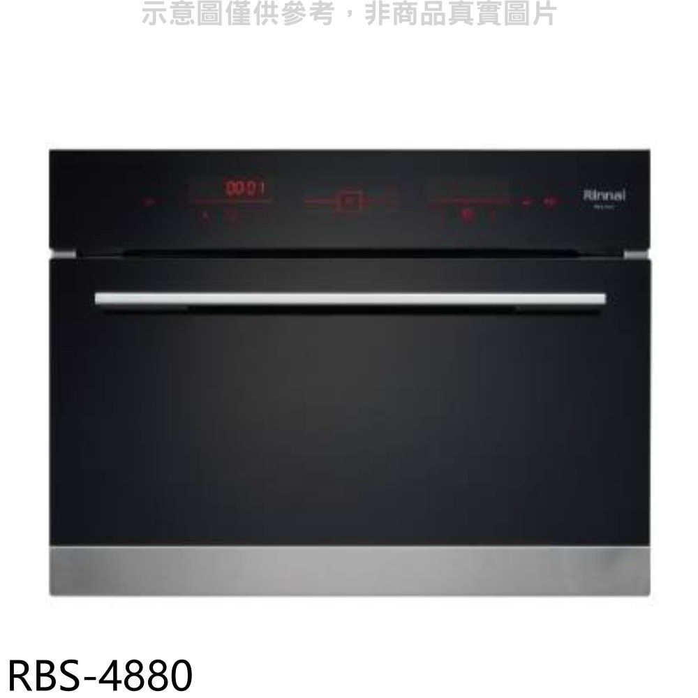 Rinnai 林內  嵌入式電蒸爐(全省安裝)【RBS-4880】