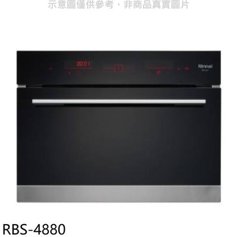 Rinnai 林內 嵌入式電蒸爐(全省安裝)【RBS-4880】