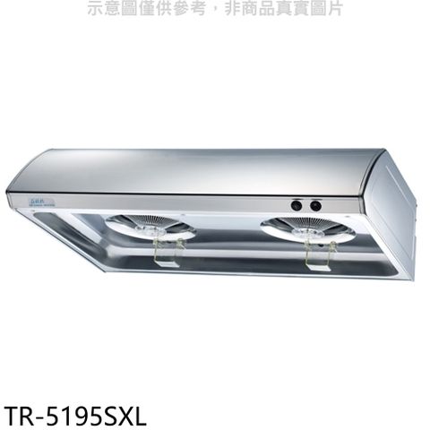 TOPAX 莊頭北 90公分單層式(與TR-5195S/TR-5195同款)排油煙機(全省安裝)【TR-5195SXL】