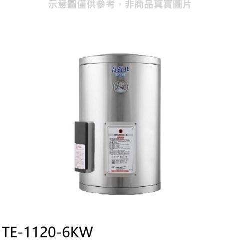 TOPAX 莊頭北 12加侖直掛式儲熱式6KW熱水器(全省安裝)【TE-1120-6KW】