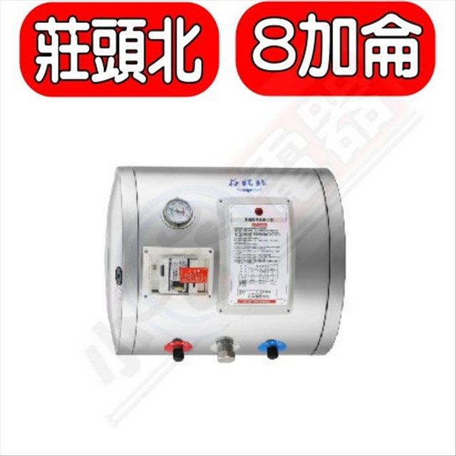 TOPAX 莊頭北  8加侖橫掛式儲熱式熱水器(全省安裝)【TE-1080W】