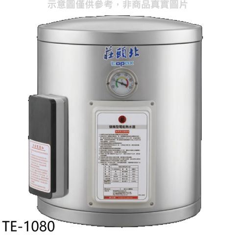 TOPAX 莊頭北 8加侖直掛式儲熱式熱水器(全省安裝)【TE-1080】