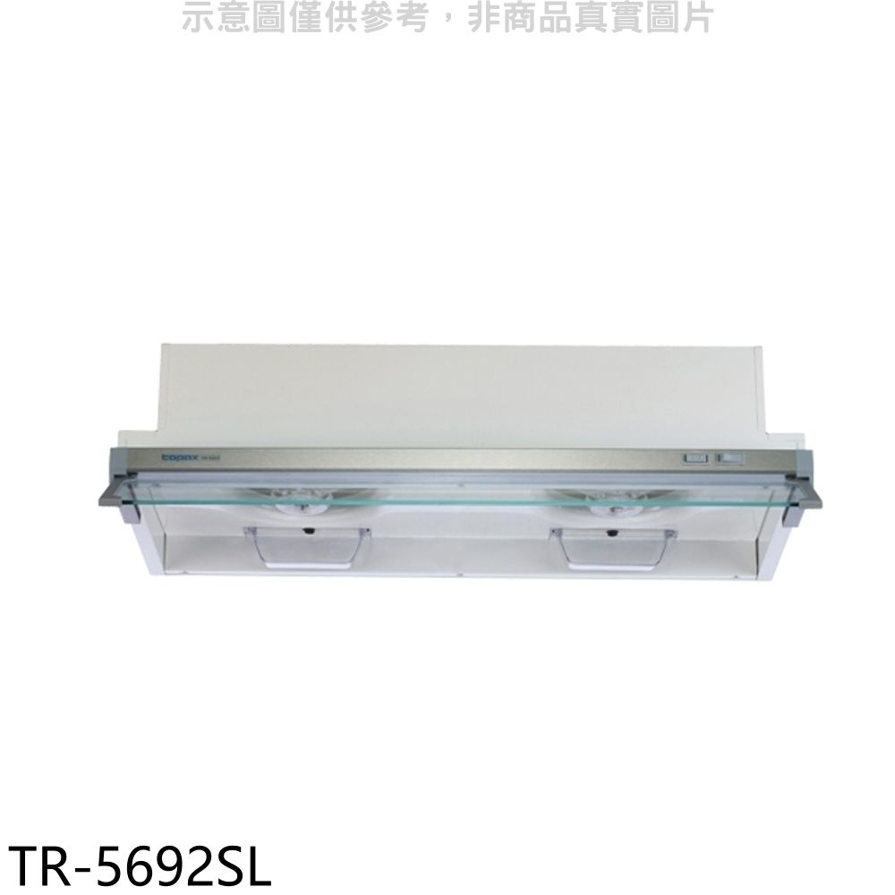 TOPAX 莊頭北  80公分隱藏式排油煙機(全省安裝)【TR-5692SL】