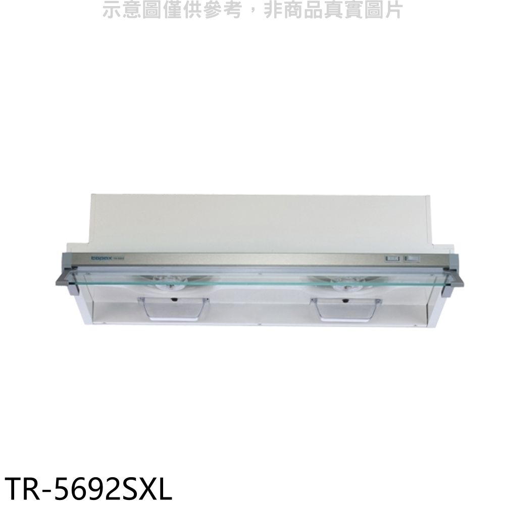 TOPAX 莊頭北  90公分隱藏式排油煙機(全省安裝)【TR-5692SXL】