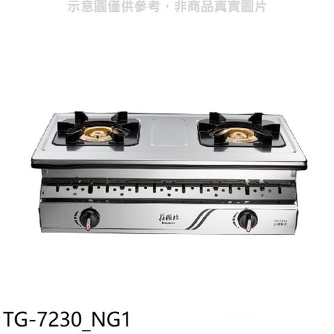 TOPAX 莊頭北 二口嵌入爐TG-7230瓦斯爐天然氣(全省安裝)【TG-7230_NG1】