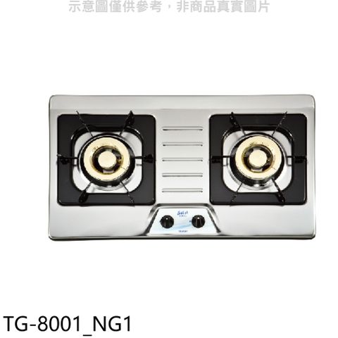 TOPAX 莊頭北 二口檯面爐TG-8001瓦斯爐(全省安裝)【TG-8001_NG1】