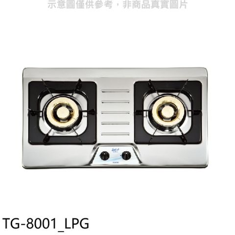 TOPAX 莊頭北 二口檯面爐TG-8001瓦斯爐(全省安裝)【TG-8001_LPG】