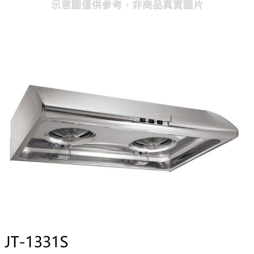 喜特麗  70公分標準型排油煙機(全省安裝)(贈7-11商品卡200元)【JT-1331S】