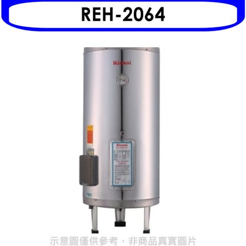 Rinnai 林內 20加侖儲熱式電熱水器(不鏽鋼內桶)(全省安裝).【REH-2064】