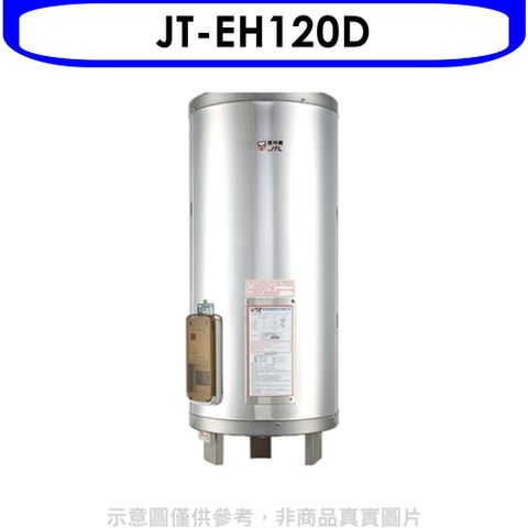 喜特麗 20加侖直立落地款熱水器(全省安裝)(贈7-11商品卡1300元)【JT-EH120D】
