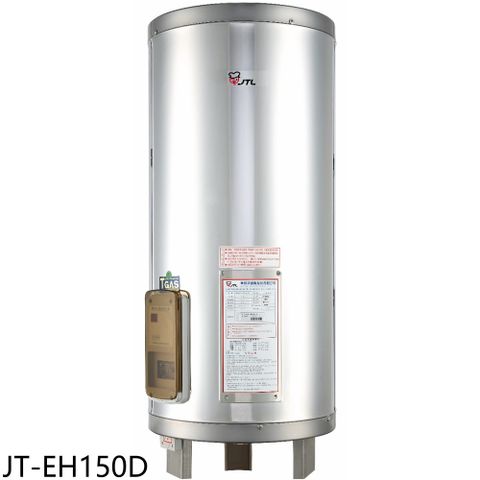喜特麗 50加侖直立落地款熱水器(全省安裝)(贈7-11商品卡2600元)【JT-EH150D】