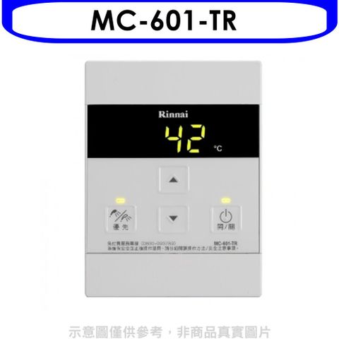 Rinnai 林內 A2426專用有線溫控器(無安裝)【MC-601-TR】