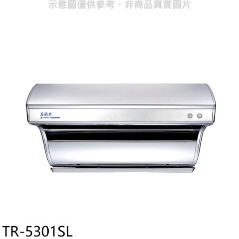 TOPAX 莊頭北 80公分直吸式斜背式(與TR-5301同款)排油煙機(全省安裝)【TR-5301SL】