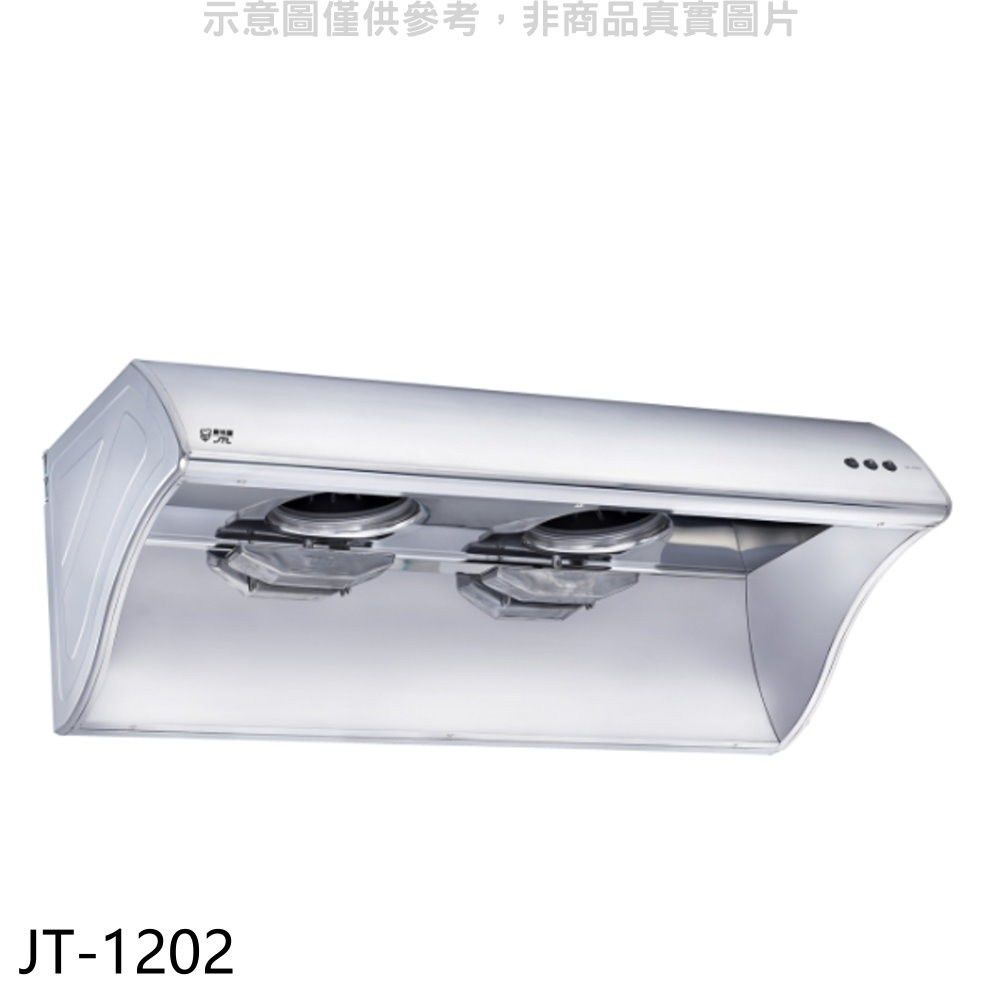 喜特麗  4尺120公分排油煙機(全省安裝)(贈7-11商品卡1100元)【JT-1202】