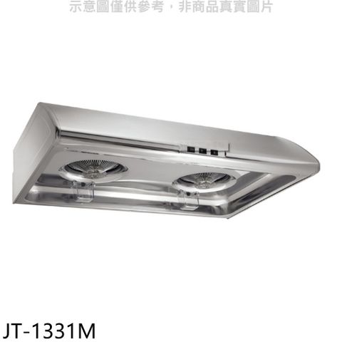 喜特麗 80公分標準型排油煙機(全省安裝)(贈7-11商品卡100元)【JT-1331M】