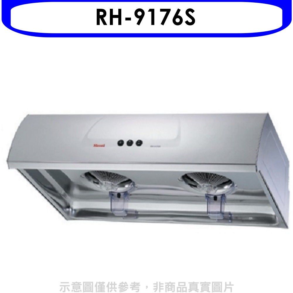 Rinnai 林內  圓弧型不鏽鋼90公分排油煙機(全省安裝).【RH-9176S】