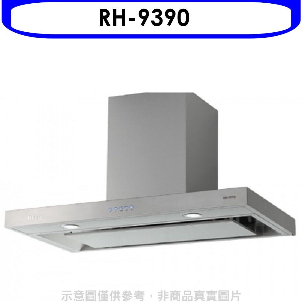 Rinnai 林內  倒T型4D直吸電子按鍵90公分排油煙機(全省安裝)(贈7-11商品卡200元)【RH-9390】