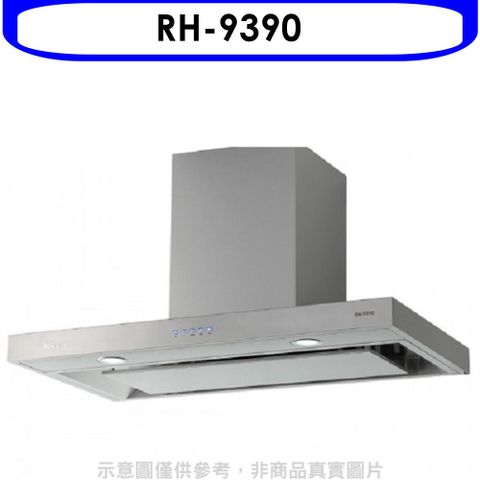 Rinnai 林內 倒T型4D直吸電子按鍵90公分排油煙機(全省安裝)(贈7-11商品卡200元)【RH-9390】