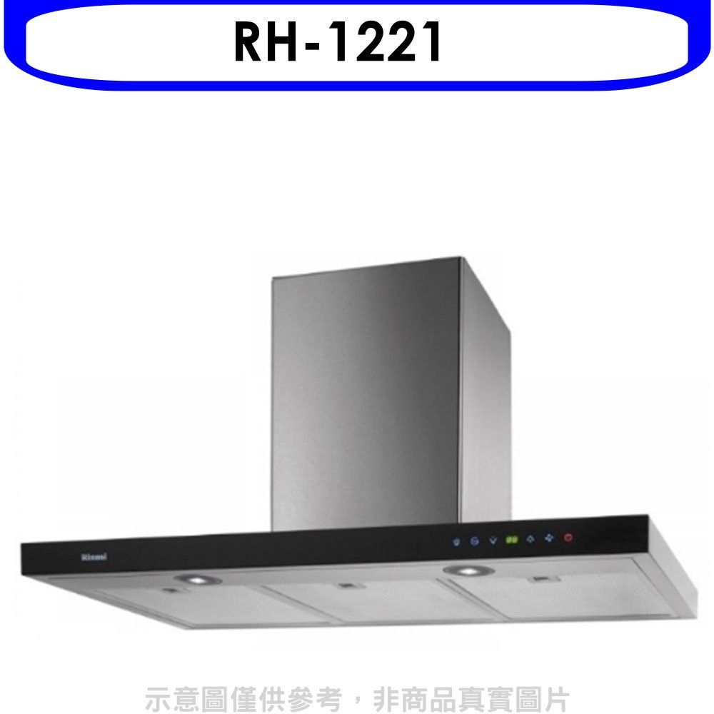 Rinnai 林內  倒T型全直流變頻玻璃觸控120公分排油煙機(全省安裝)(贈7-11商品卡700元)【RH-1221】