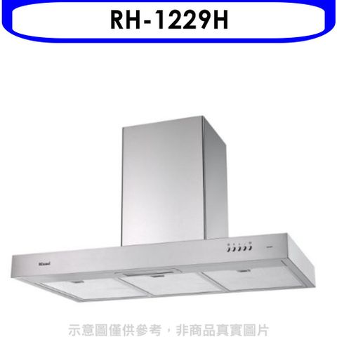 Rinnai 林內 倒T型120公分排油煙機(全省安裝).【RH-1229H】