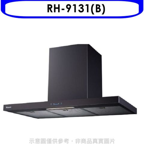 Rinnai 林內 倒T型黑色不鏽鋼觸控90公分排油煙機(全省安裝)(贈7-11商品卡500元)【RH-9131(B)】