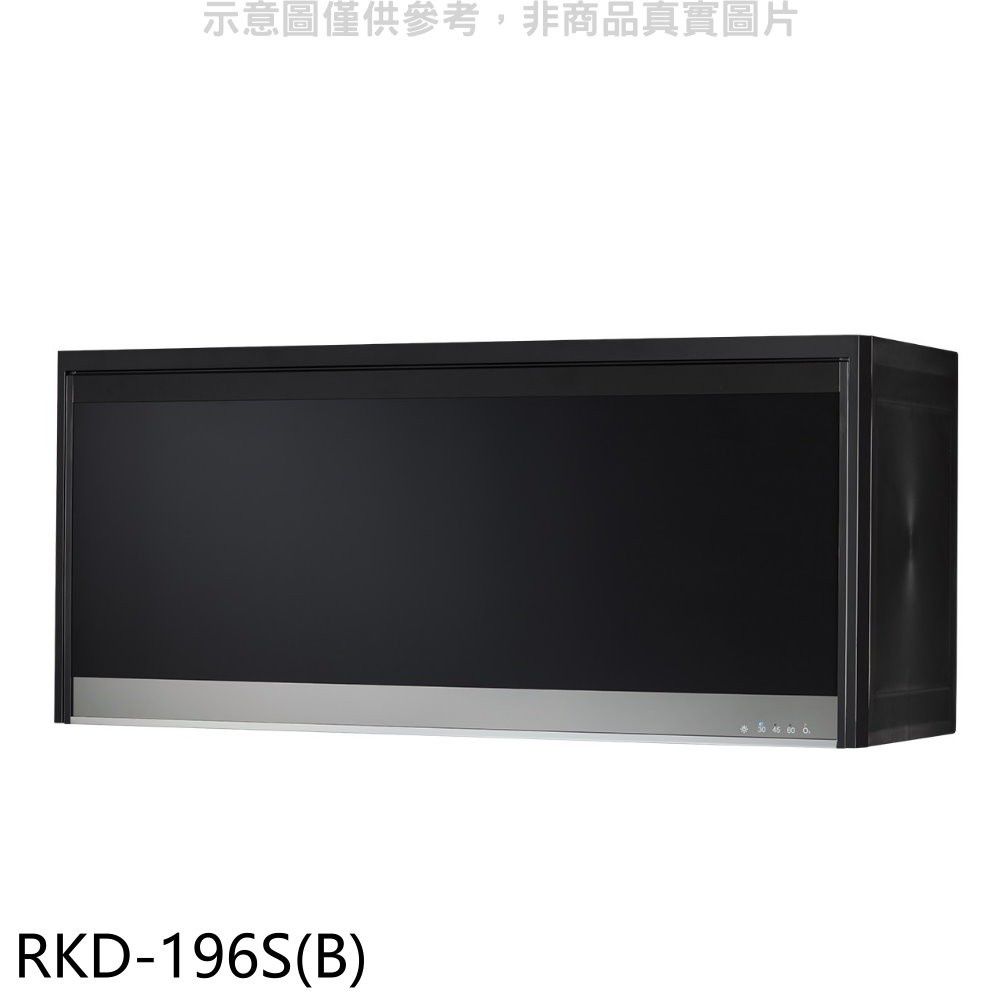 Rinnai 林內  懸掛式臭氧黑色90公分烘碗機(全省安裝).【RKD-196S(B)】