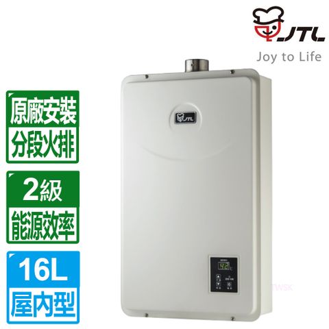 【JTL 喜特麗】16L《屋內型》數位恆溫熱水器JT-H1632 ◆全台配送+基本安裝