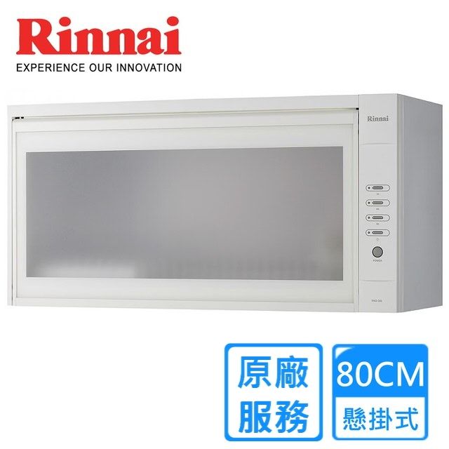 Rinnai 林內 80cm《懸掛式》標準型烘碗機RKD-380 全台配送+基本安裝